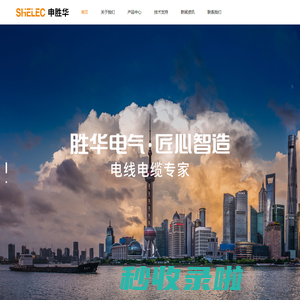 上海胜华电气股份有限公司-首页