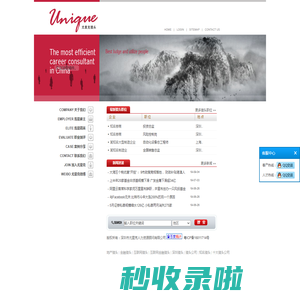 互联网猎头-金融猎头-尤里克猎头公司