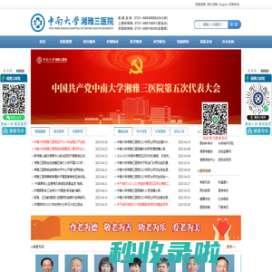 中南大学湘雅三医院