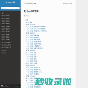 Python中文指南 — Python中文指南 1.0 documentation