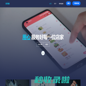 月月省扫码点餐服务平台