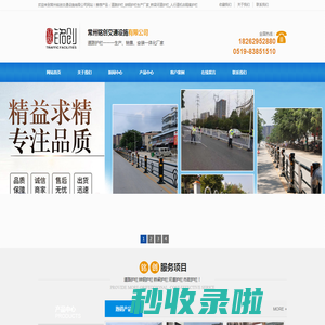 常州道路护栏-道路护栏厂家 - 常州铭创交通设施有限公司