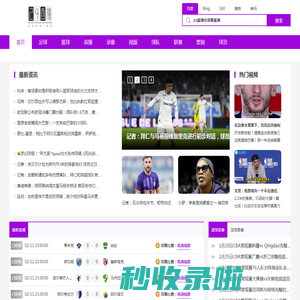 足球直播_足球免费在线高清直播_足球视频在线观看无插件 - 24直播网