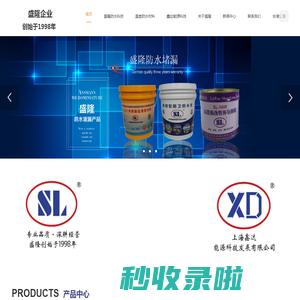 专业研发,生产,施工,销售建筑防水,堵漏,加固,环氧地坪,隔热,保温等系列产品的企业_上海盛崇防水材料有限公司