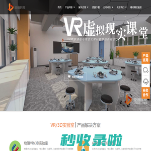 物理|生物|化学|小科虚拟实验室-VR实验室/教学机/3D仿真软件-矩道科技