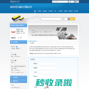 深圳市百尔威电子有限公司(powervmarket.dzsc.com)_网站首页