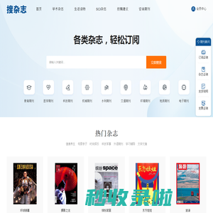 搜杂志网-中文期刊快速搜索-首页
