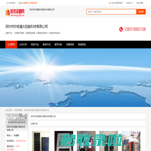 深圳市欣明通太阳能科技有限公司_灯具灯饰厂家 - 名优资源网
