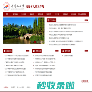离退休人员工作处
