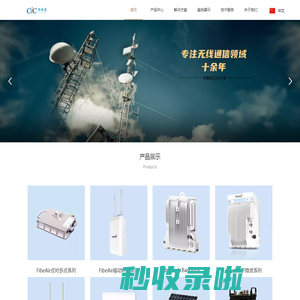 沈阳国信通科技有限公司-专注无线通信领域
