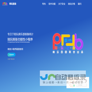 陪玩报备-陪玩平台小程序推荐-享受游戏交友的乐趣