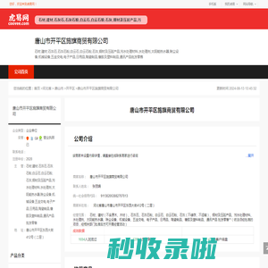 唐山市开平区施旗商贸有限公司-公司首页