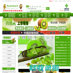 中国猕猴桃网猕猴桃采购批发与交易平台选中国猕猴桃网