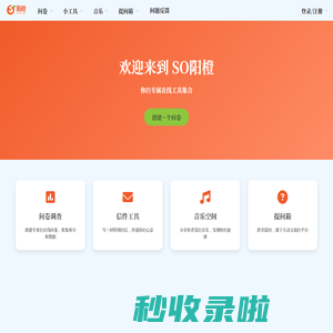 SO阳橙