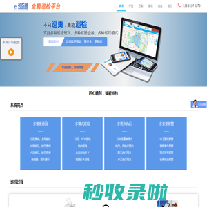 e巡通-智慧巡检系统-水务巡检-地铁巡检-管线巡检