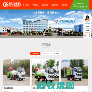 洒水车厂家-程力专用汽车股份有限公司 - 程力集团