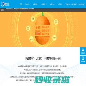 哆啦宝|微信支付合作伙伴|支付宝合作伙伴|京东钱包合作伙伴