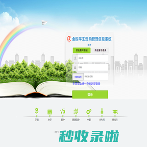 陕西-全国学生资助管理信息系统