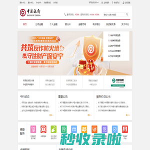 中国银行网站_全球门户首页