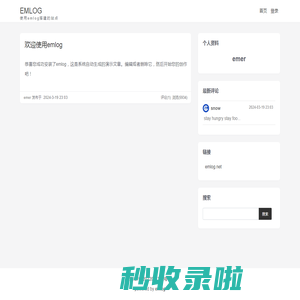 未注册的版本 EMLOG
