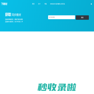 iEnglish同步教材下载/家长圈上传教材的方法-[下教材]