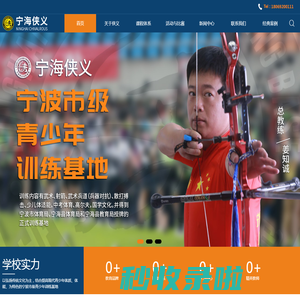 宁海青少年射箭训练基地-青少年武术培训-散打培训收费-宁海侠义体育文化发展有限公司