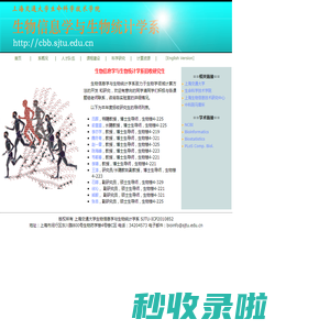 上海交通大学生物信息学与生物统计学系