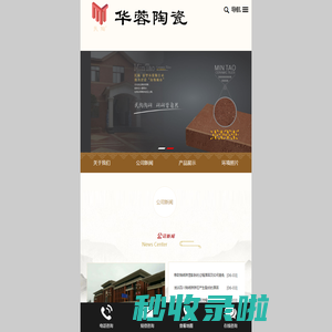 彭州市华蓉陶瓷有限公司