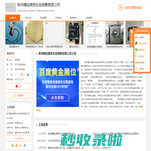 硬质合金_硬质合金模具_矿用硬质合金_硬质-株洲精钻硬质合金销售有限公司