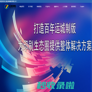 上海运城制版有限公司