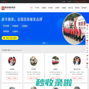 绍兴易丰搬家公司-绍兴长途搬家_绍兴海运搬家_绍兴钢琴搬运物流_高端日式搬家_绍兴搬家排名