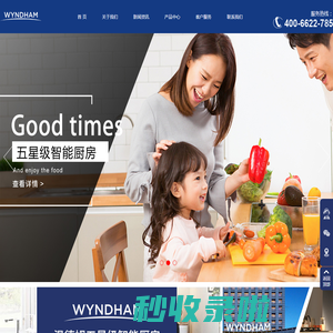 温德姆集团WYNDHAM