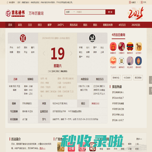 吉名通书 - 老黄历吉日查询-宝宝起名-男孩/女孩取名字大全