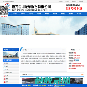 程力专用汽车股份有限公司销售二十一分公司 　