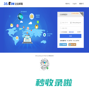 china-yutong.com_刺猬云邮6.0
