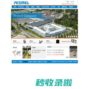安进英扬（PESMEL OY）