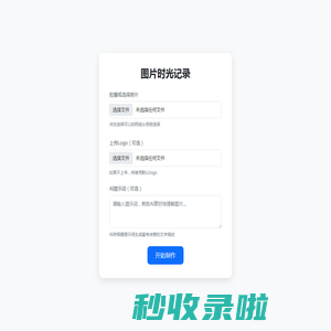 图片时光记录
