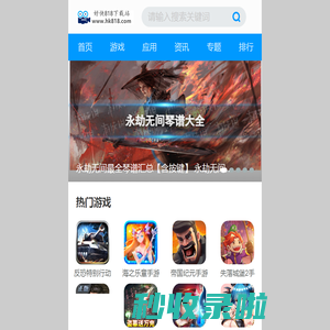 好快818下载站-手机软件下载_手机应用下载_单机游戏_电脑软件下载_手游下载_app下载