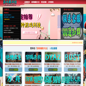 Dayz辅助,战术小队辅助,伤害世界辅助,人间地狱辅助,黎明杀机辅助,方舟辅助,rust辅助,Apex辅助,Scum辅助,拾荒者辅助,航海狼人杀辅助,dread hunger辅助,血猎辅助,逃离塔科夫辅助_黎明杀机辅助、战术小队辅助、RUST辅助、DAYZ辅助、SCUM辅助