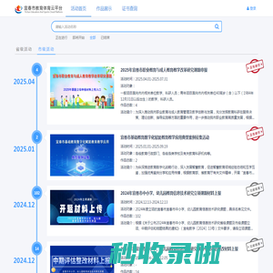 教育活动平台·活动