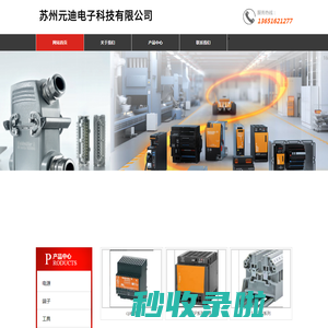 苏州元迪电子科技有限公司