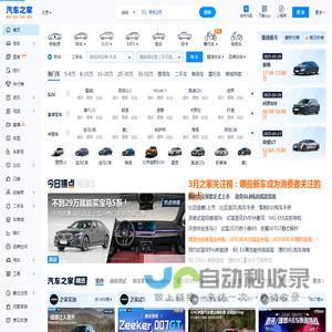 汽车之家