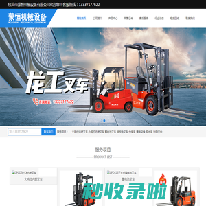 包头市蒙恒机械设备有限公司