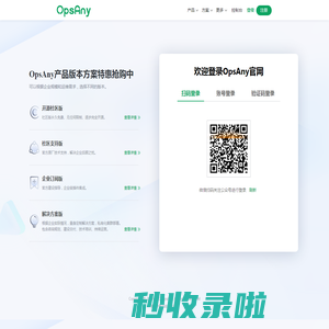 OpsAny - 一站式运维管理平台