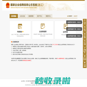 主体填报公示信息