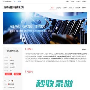北京日新亚华科技有限公司-e车网商城