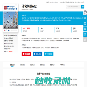 催化学报杂志-催化学报出版社