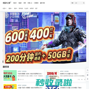 校园卡之家 – 各地优惠校园卡大流量套餐在线申请办理入口