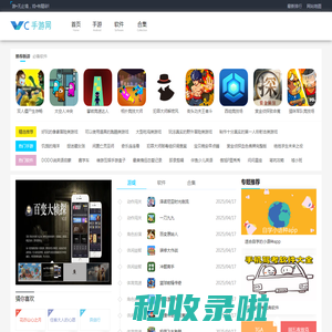 VC手游网-全网热门手游软件免费下载站
