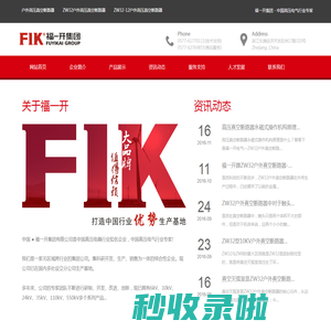 户外高压真空断路器- 福一开集团有限公司 - ZW32/ZW32-12户外高压真空断路器